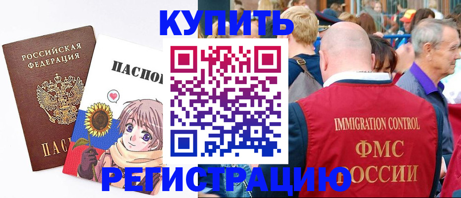 миграционный учет в Учалы