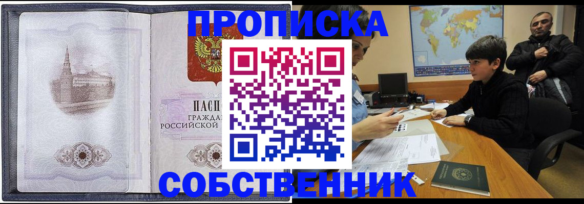 прописка паспорт в Учалы