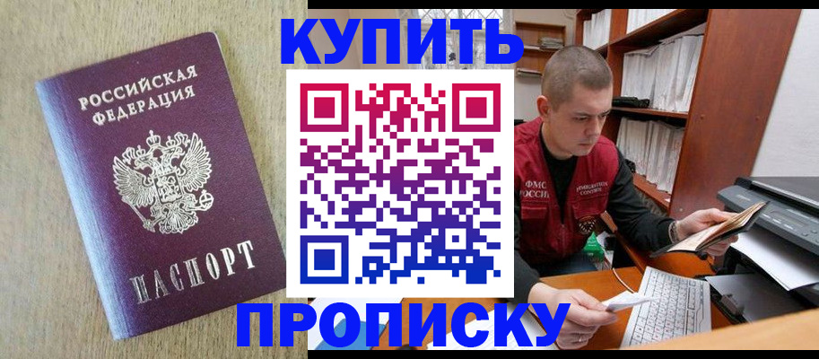 временная прописка в Учалы