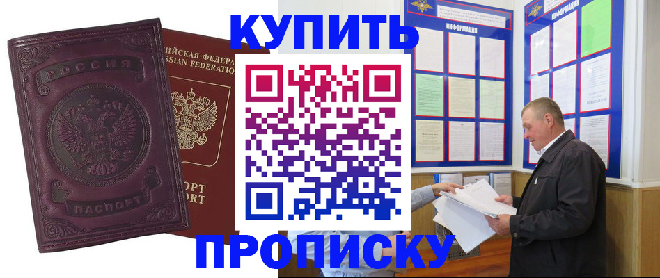 прописка в квартире в Учалы