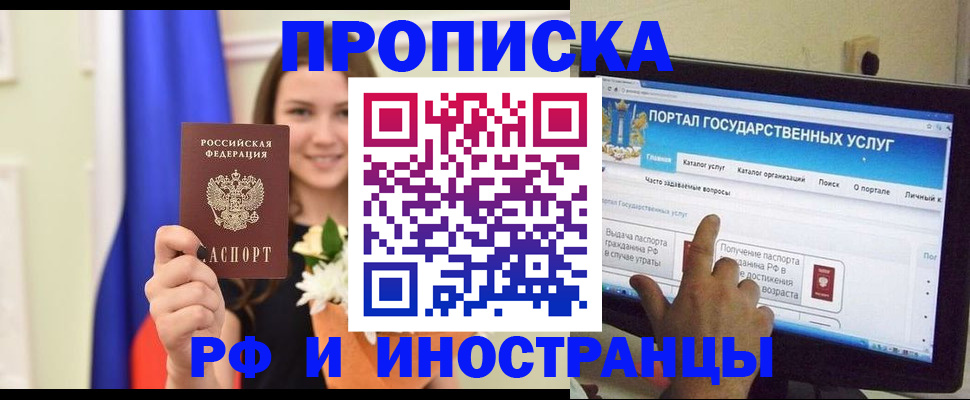 прописка 2025 в Учалы