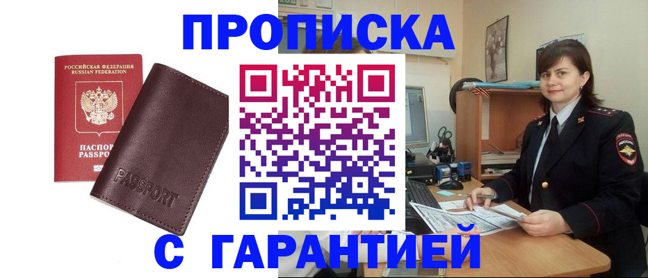 временная регистрация гарантия в Учалы