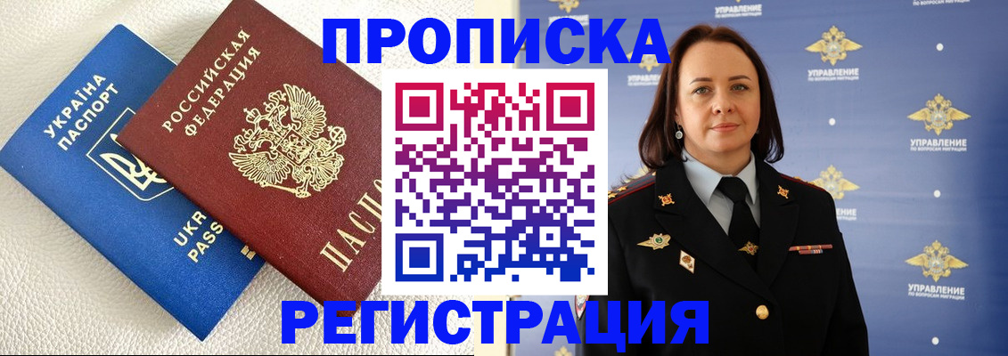 временная регистрация недорого в Учалы