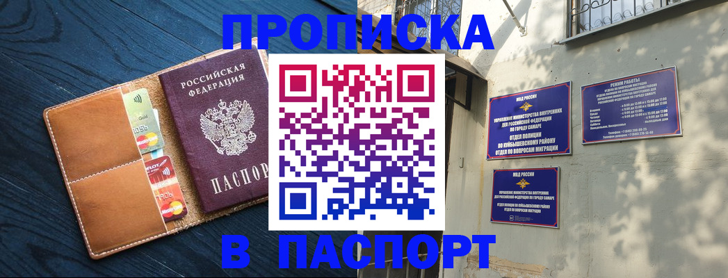 временная регистрация для школы в Учалы
